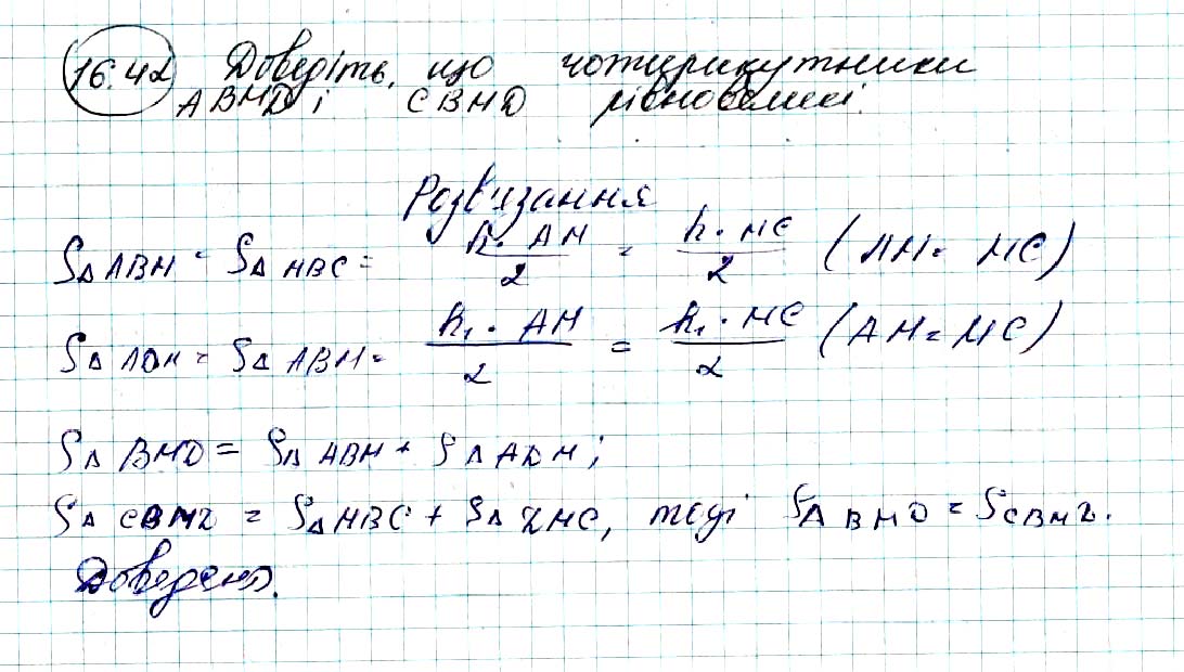 Завдання № 42 - 16. Скалярний добуток векторів - § 4. Вектори - ГДЗ Геометрія 9 клас А.Г. Мерзляк, В.Б. Полонський, M.С. Якір 2017 