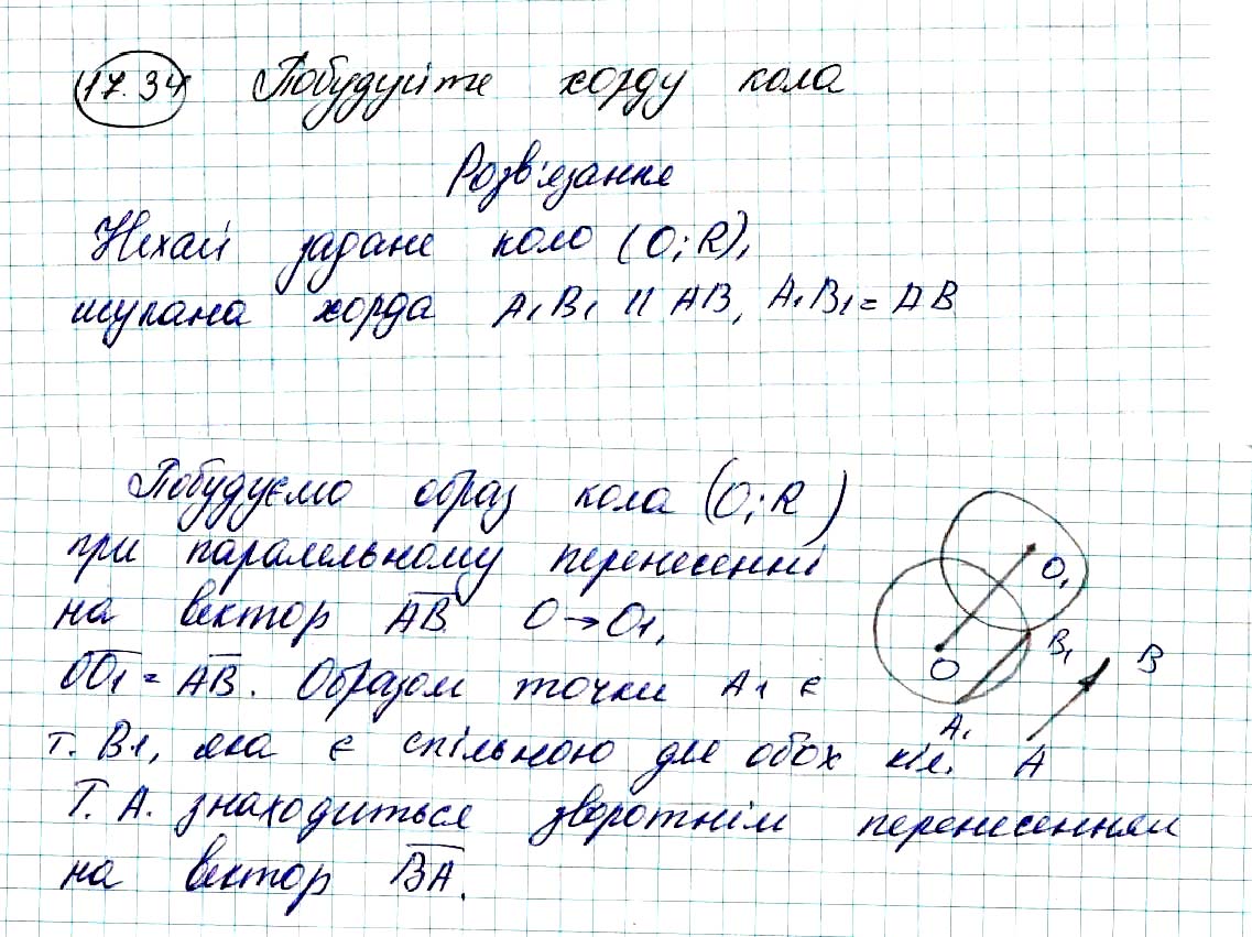Завдання № 34 - 17. Рух (переміщення) фігури. Паралельне перенесення - § 5. Геометричні перетворення - ГДЗ Геометрія 9 клас А.Г. Мерзляк, В.Б. Полонський, M.С. Якір 2017 