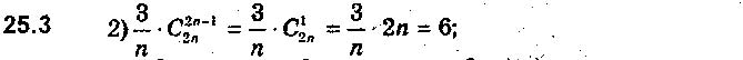 Завдання № 3 - 25. Сполуки (комбінації) - § 6. Елементи комбінаторики та теорії ймовірностей - ГДЗ Алгебра 9 клас А.Г. Мерзляк, В.Б. Полонський, М.С. Якір 2017 - Поглиблене вивчення