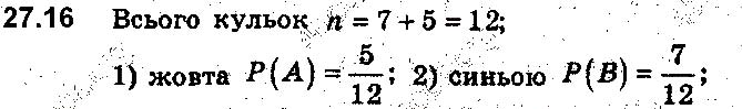 Завдання № 16 - 27. Класичне означення ймовірності - § 6. Елементи комбінаторики та теорії ймовірностей - ГДЗ Алгебра 9 клас А.Г. Мерзляк, В.Б. Полонський, М.С. Якір 2017 - Поглиблене вивчення