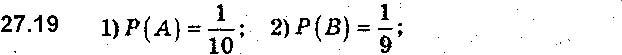 Завдання № 19 - 27. Класичне означення ймовірності - § 6. Елементи комбінаторики та теорії ймовірностей - ГДЗ Алгебра 9 клас А.Г. Мерзляк, В.Б. Полонський, М.С. Якір 2017 - Поглиблене вивчення