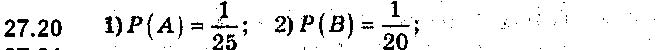 Завдання № 20 - 27. Класичне означення ймовірності - § 6. Елементи комбінаторики та теорії ймовірностей - ГДЗ Алгебра 9 клас А.Г. Мерзляк, В.Б. Полонський, М.С. Якір 2017 - Поглиблене вивчення