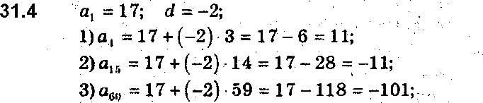 Завдання № 4 - 31. Арифметична прогресія - § 7. Числові послідовності - ГДЗ Алгебра 9 клас А.Г. Мерзляк, В.Б. Полонський, М.С. Якір 2017 - Поглиблене вивчення