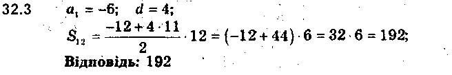 Завдання № 3 - 32. Сума n перших членів арифметичної прогресії - § 7. Числові послідовності - ГДЗ Алгебра 9 клас А.Г. Мерзляк, В.Б. Полонський, М.С. Якір 2017 - Поглиблене вивчення