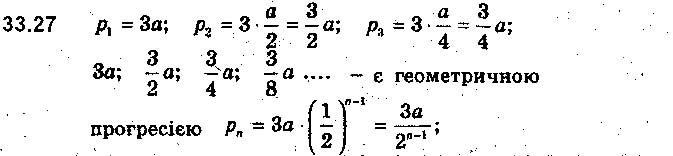 Завдання № 27 - 33. Геометрична прогресія - § 7. Числові послідовності - ГДЗ Алгебра 9 клас А.Г. Мерзляк, В.Б. Полонський, М.С. Якір 2017 - Поглиблене вивчення
