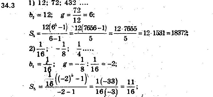 Завдання № 3 - 34. Сума n перших членів геометричної прогресії - § 7. Числові послідовності - ГДЗ Алгебра 9 клас А.Г. Мерзляк, В.Б. Полонський, М.С. Якір 2017 - Поглиблене вивчення