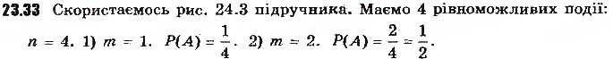 Завдання № 33 - 23. Класичне означення ймовірності - ГДЗ Алгебра 9 клас А.Г. Мерзляк, В.Б. Полонський, М.С. Якір 2017