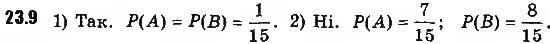 Завдання № 9 - 23. Класичне означення ймовірності - ГДЗ Алгебра 9 клас А.Г. Мерзляк, В.Б. Полонський, М.С. Якір 2017