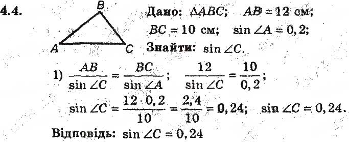 Завдання № 4 - 4. Теорема синусів - ГДЗ Геометрія 9 клас А.Г. Мерзляк, В.Б. Полонський, М.С. Якір 2017 - Поглиблене вивчення