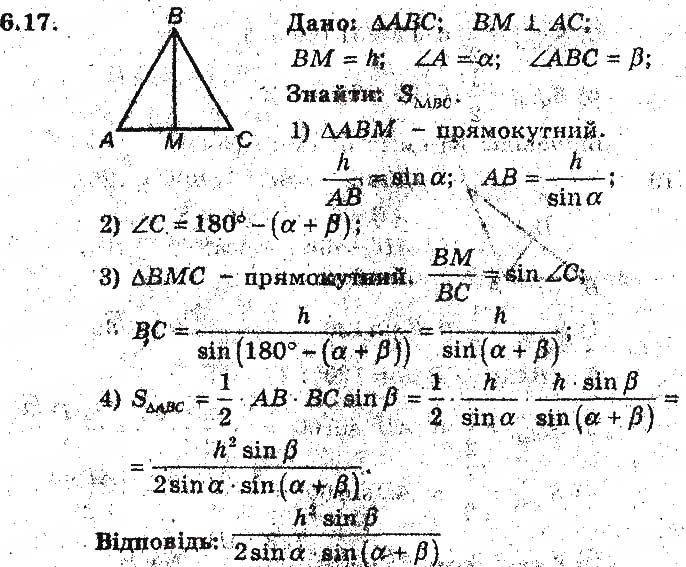 Завдання № 17 - 6. Формули для знаходження площі трикутника - ГДЗ Геометрія 9 клас А.Г. Мерзляк, В.Б. Полонський, М.С. Якір 2017 - Поглиблене вивчення