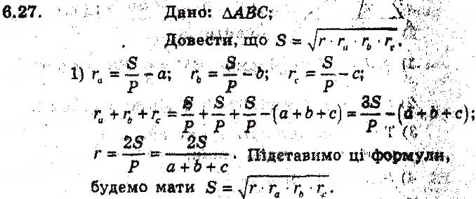 Завдання № 27 - 6. Формули для знаходження площі трикутника - ГДЗ Геометрія 9 клас А.Г. Мерзляк, В.Б. Полонський, М.С. Якір 2017 - Поглиблене вивчення