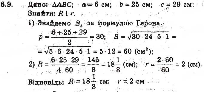 Завдання № 9 - 6. Формули для знаходження площі трикутника - ГДЗ Геометрія 9 клас А.Г. Мерзляк, В.Б. Полонський, М.С. Якір 2017 - Поглиблене вивчення