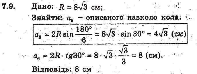 Завдання № 9 - 7. Правильні многокутники та їхні властивості - ГДЗ Геометрія 9 клас А.Г. Мерзляк, В.Б. Полонський, М.С. Якір 2017 - Поглиблене вивчення