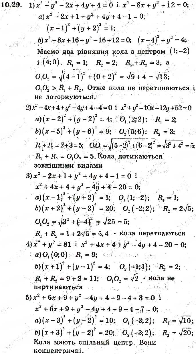 Завдання № 29 - 10. Рівняння фігури - ГДЗ Геометрія 9 клас А.Г. Мерзляк, В.Б. Полонський, М.С. Якір 2017 - Поглиблене вивчення