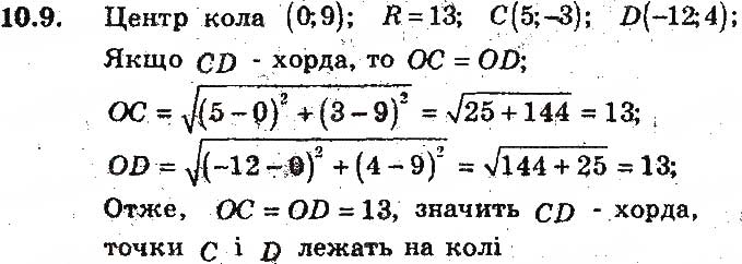 Завдання № 9 - 10. Рівняння фігури - ГДЗ Геометрія 9 клас А.Г. Мерзляк, В.Б. Полонський, М.С. Якір 2017 - Поглиблене вивчення