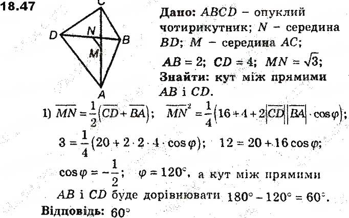 Завдання № 47 - 18. Скалярний добуток векторів - ГДЗ Геометрія 9 клас А.Г. Мерзляк, В.Б. Полонський, М.С. Якір 2017 - Поглиблене вивчення