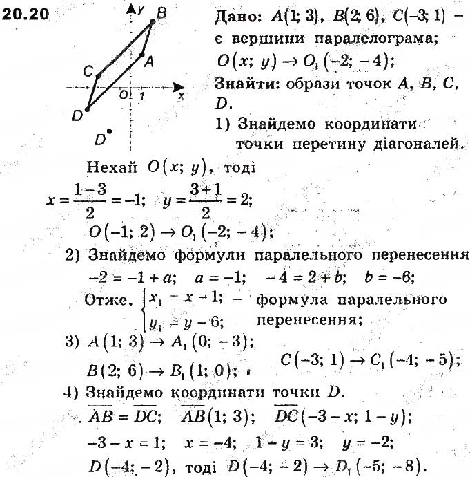 Завдання № 20 - 20. Рух. Паралельне перенесення - ГДЗ Геометрія 9 клас А.Г. Мерзляк, В.Б. Полонський, М.С. Якір 2017 - Поглиблене вивчення