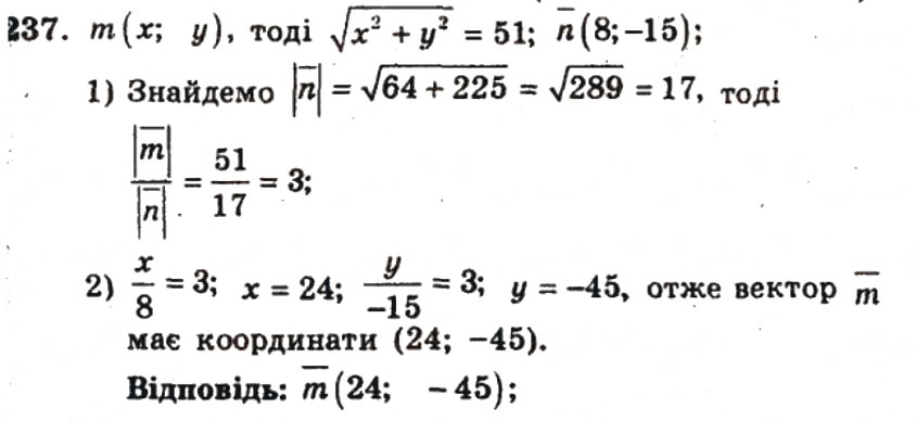 Завдання № 237 - ВАРІАНТ 3 - ГДЗ Геометрія 9 клас А.Г. Мерзляк, В.Б. Полонський, Ю.М. Рабінович, M.С. Якір 2010 - Збірник задач і контрольних робіт