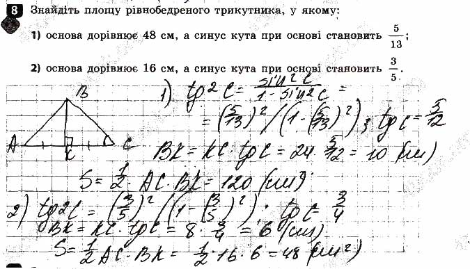 Завдання № 8 - Варіант 1 - ГДЗ Геометрія 9 клас А.М. Биченкова 2017 - Зошит для контролю