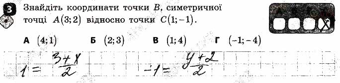Завдання № 3 - Варіант 1 - ГДЗ Геометрія 9 клас А.М. Биченкова 2017 - Зошит для контролю