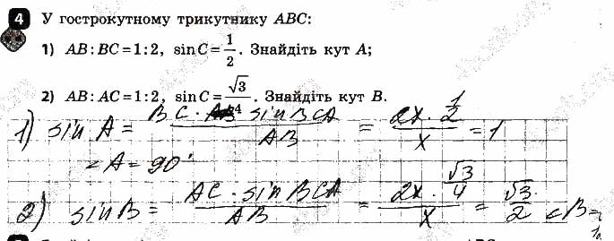 Завдання № 4 - Варіант 1 - ГДЗ Геометрія 9 клас А.М. Биченкова 2017 - Зошит для контролю