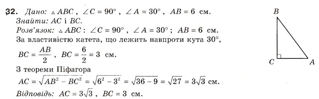 Завдання № 32 - § 1. Тригонометричні функції кутів від 0° до 180° - ГДЗ Геометрія 9 клас А.П. Єршова, В.В. Голобородько, О.Ф. Крижановський, С.В. Єршов 2009