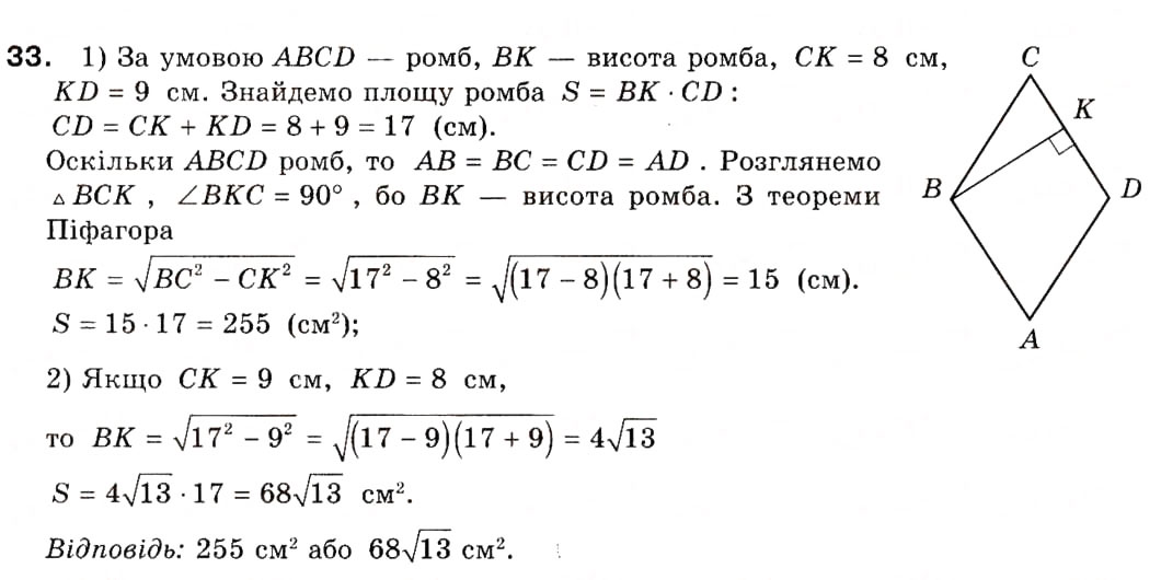 Завдання № 33 - § 1. Тригонометричні функції кутів від 0° до 180° - ГДЗ Геометрія 9 клас А.П. Єршова, В.В. Голобородько, О.Ф. Крижановський, С.В. Єршов 2009
