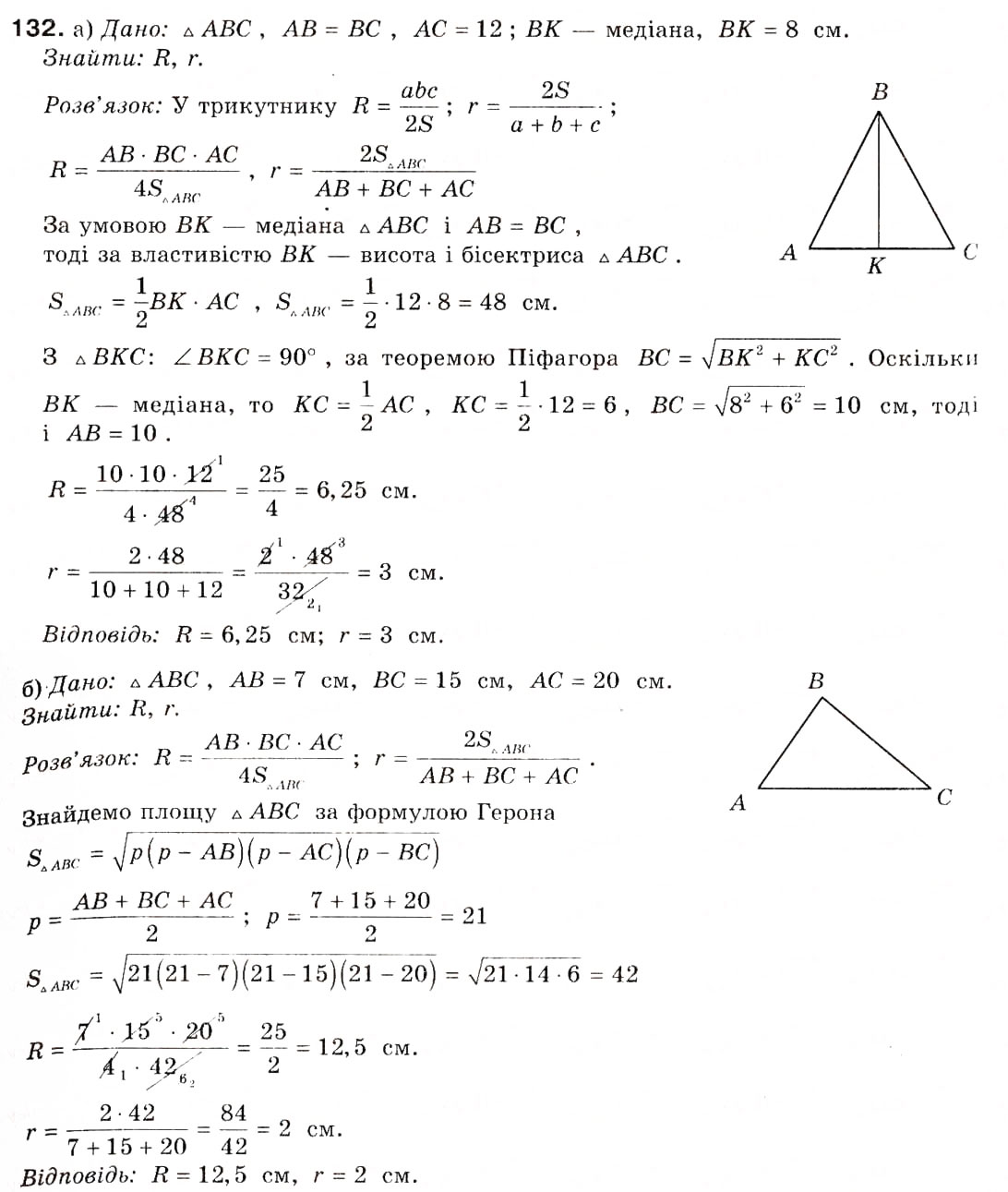 Завдання № 132 - § 5. Застосування тригонометричної функції до знаходження площ - ГДЗ Геометрія 9 клас А.П. Єршова, В.В. Голобородько, О.Ф. Крижановський, С.В. Єршов 2009