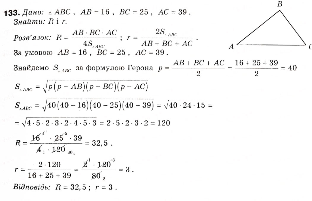 Завдання № 133 - § 5. Застосування тригонометричної функції до знаходження площ - ГДЗ Геометрія 9 клас А.П. Єршова, В.В. Голобородько, О.Ф. Крижановський, С.В. Єршов 2009