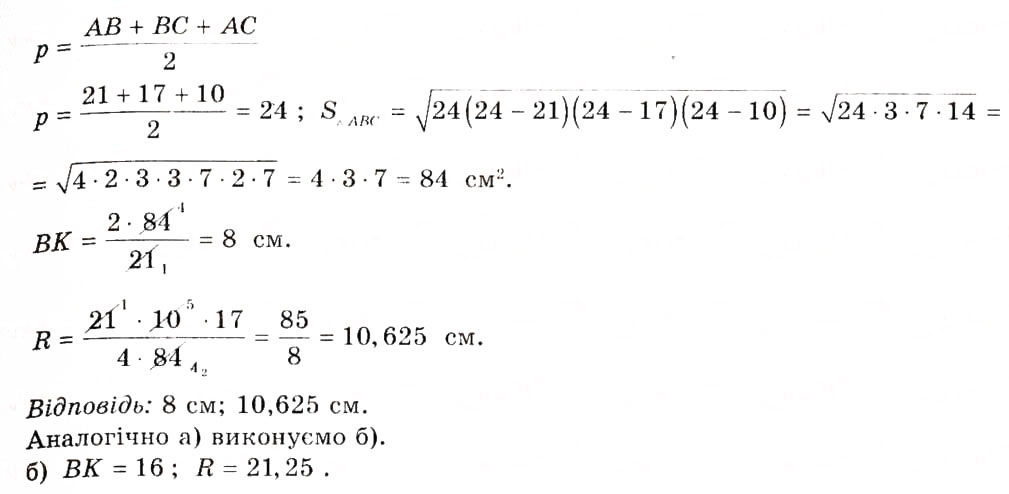 Завдання № 141 - § 5. Застосування тригонометричної функції до знаходження площ - ГДЗ Геометрія 9 клас А.П. Єршова, В.В. Голобородько, О.Ф. Крижановський, С.В. Єршов 2009