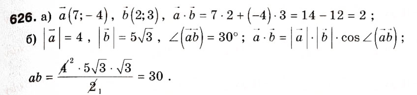 Завдання № 626 - § 18. Множення вектора на число. Скалярний добуток векторів - ГДЗ Геометрія 9 клас А.П. Єршова, В.В. Голобородько, О.Ф. Крижановський, С.В. Єршов 2009