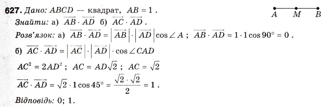 Завдання № 627 - § 18. Множення вектора на число. Скалярний добуток векторів - ГДЗ Геометрія 9 клас А.П. Єршова, В.В. Голобородько, О.Ф. Крижановський, С.В. Єршов 2009
