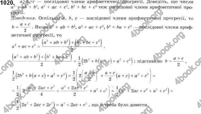 Завдання № 1020 - ЗАДАЧІ ДЛЯ ПОВТОРЕННЯ - ПІДВИЩЕНОЇ СКЛАДНОСТІ - ГДЗ Алгебра 9 клас Г.П. Бевз, В.Г. Бевз 2017