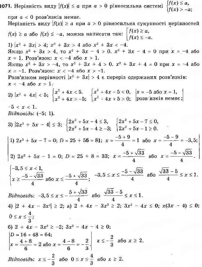 Завдання № 1071 - Задачі підвищеної складності - ГДЗ Алгебра 9 клас О.С. Істер 2017