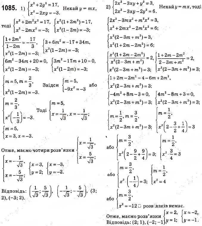 Завдання № 1085 - Задачі підвищеної складності - ГДЗ Алгебра 9 клас О.С. Істер 2017