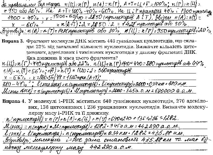 Завдання № стр21 - Тема 1. Організм людини як біологічна система - ГДЗ Біологія 9 клас Л. А. Мирна, В. О. Віркун, М. Ю. Бітюк 2017 - Робочий зошит