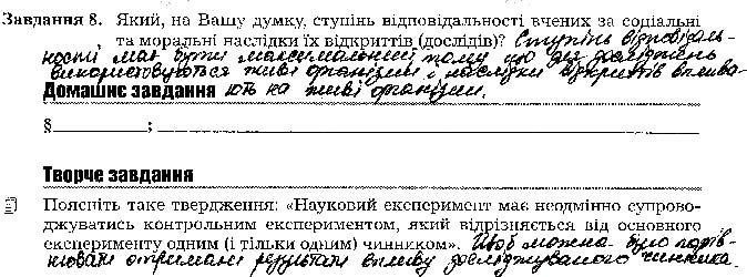 Завдання № стр6 - Тема 1. Організм людини як біологічна система - ГДЗ Біологія 9 клас Л. А. Мирна, В. О. Віркун, М. Ю. Бітюк 2017 - Робочий зошит