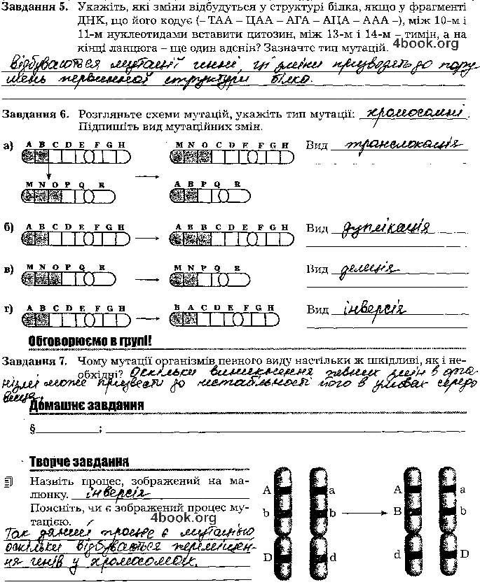 Завдання № стр84 - Тема 5. Закономірності успадкування ознаки - ГДЗ Біологія 9 клас Л. А. Мирна, В. О. Віркун, М. Ю. Бітюк 2017 - Робочий зошит