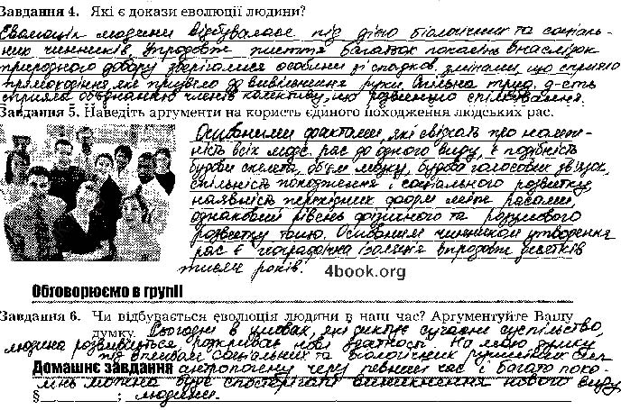 Завдання № стр99 - Тема 6. Еволюція органічного світу - ГДЗ Біологія 9 клас Л. А. Мирна, В. О. Віркун, М. Ю. Бітюк 2017 - Робочий зошит