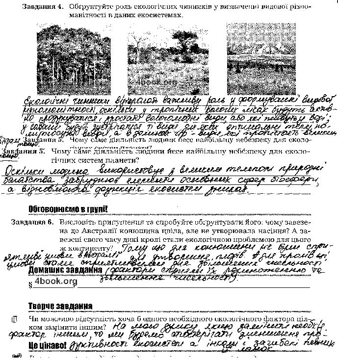 Завдання № стр113 - Тема 8. Надорганізмові біологічні системи - ГДЗ Біологія 9 клас Л. А. Мирна, В. О. Віркун, М. Ю. Бітюк 2017 - Робочий зошит