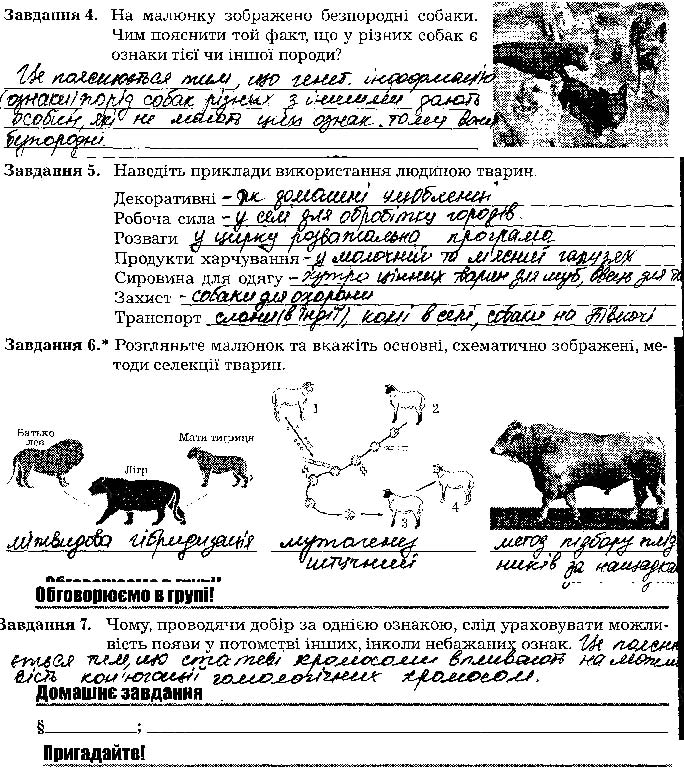Завдання № стр124 - Тема 9. Біологія як основа біотехнології та медицини - ГДЗ Біологія 9 клас Л. А. Мирна, В. О. Віркун, М. Ю. Бітюк 2017 - Робочий зошит