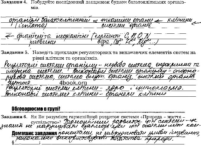 Завдання № стр131 - Узагальнення - ГДЗ Біологія 9 клас Л. А. Мирна, В. О. Віркун, М. Ю. Бітюк 2017 - Робочий зошит