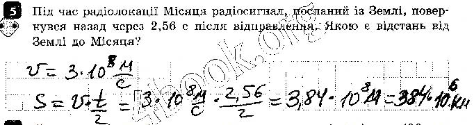 Завдання № 5 - Варіант 1 Контроль теоретичних знань 4. Електромагнітні хвилі - Контроль теоретичних знань - ГДЗ Фізика 9 клас Ф. Я. Божинова, О. О. Кірюхіна 2017 - Зошит для контролю навчальних досягнень