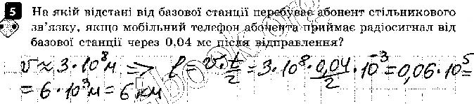 Завдання № 5 - Варіант 2 Контроль теоретичних знань 4. Електромагнітні хвилі - Контроль теоретичних знань - ГДЗ Фізика 9 клас Ф. Я. Божинова, О. О. Кірюхіна 2017 - Зошит для контролю навчальних досягнень