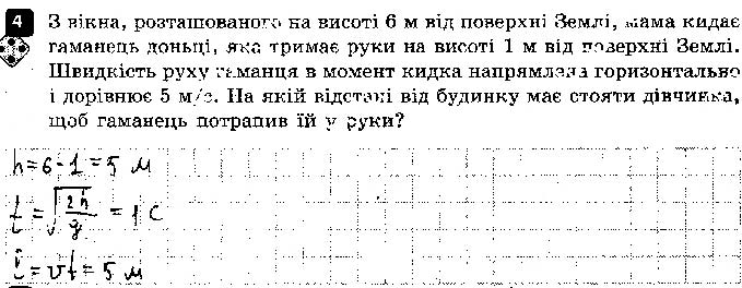 Завдання № 4 - Варіант 2 Практичний тренінг 5. Рух тіла під дією сили тяжіння - Практичний тренінг - ГДЗ Фізика 9 клас Ф. Я. Божинова, О. О. Кірюхіна 2017 - Зошит для контролю навчальних досягнень