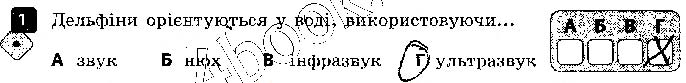 Завдання № 1 - Варіант 1 Самостійна робота 5. Звукові хвилі. Інфразвук та ультразвук - Самостійні роботи - ГДЗ Фізика 9 клас Ф. Я. Божинова, О. О. Кірюхіна 2017 - Зошит для контролю навчальних досягнень