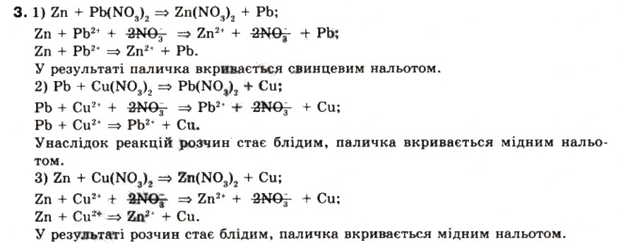 Завдання № 3 - § 14. Окисно-відновні реакції - ГДЗ Хімія 9 клас Г.А. Лашевська 2009