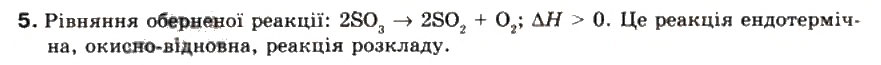Завдання № 5 - § 17. Оборотні й необоротні реакції - ГДЗ Хімія 9 клас Г.А. Лашевська 2009