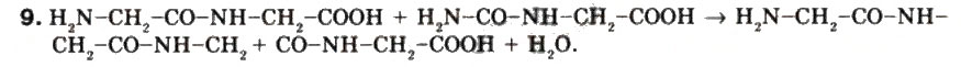 Завдання № 9 - § 34. Амінооцтова кислота (гліцин) - ГДЗ Хімія 9 клас Г.А. Лашевська 2009
