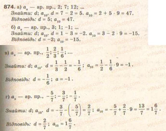 Завдання № 874 - § 21. Арифметична прогресія - ГДЗ Алгебра 9 клас Г.П. Бевз, В.Г. Бевз 2009